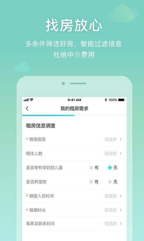 E租生活  v1.2.3图3