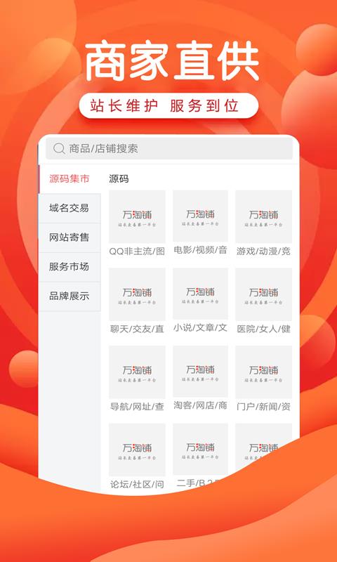 万淘铺  v5.0.17图4