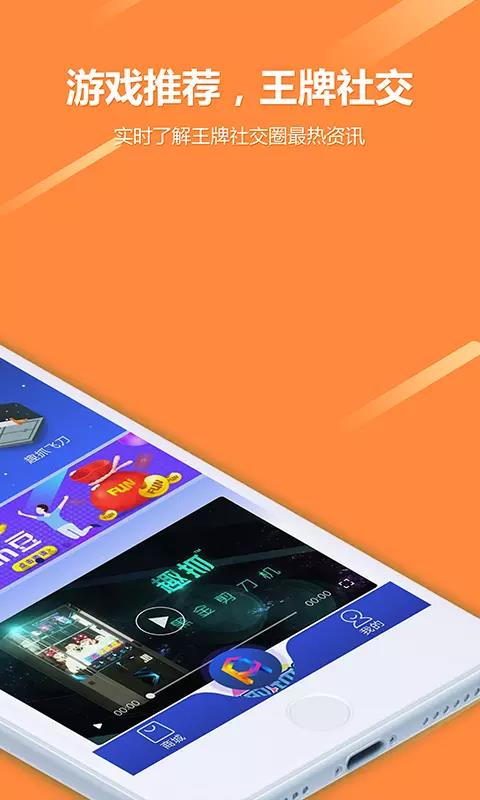 王牌玩家  v2.0.2图3
