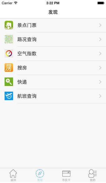 辽源市民卡  v1.0.8图3
