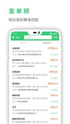 灵工邦  v3.2.3图1