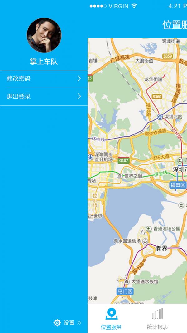 掌上车队  v2.1.1图2