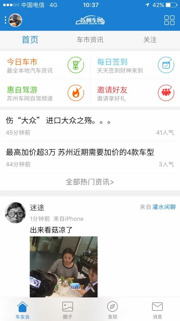 苏州车网