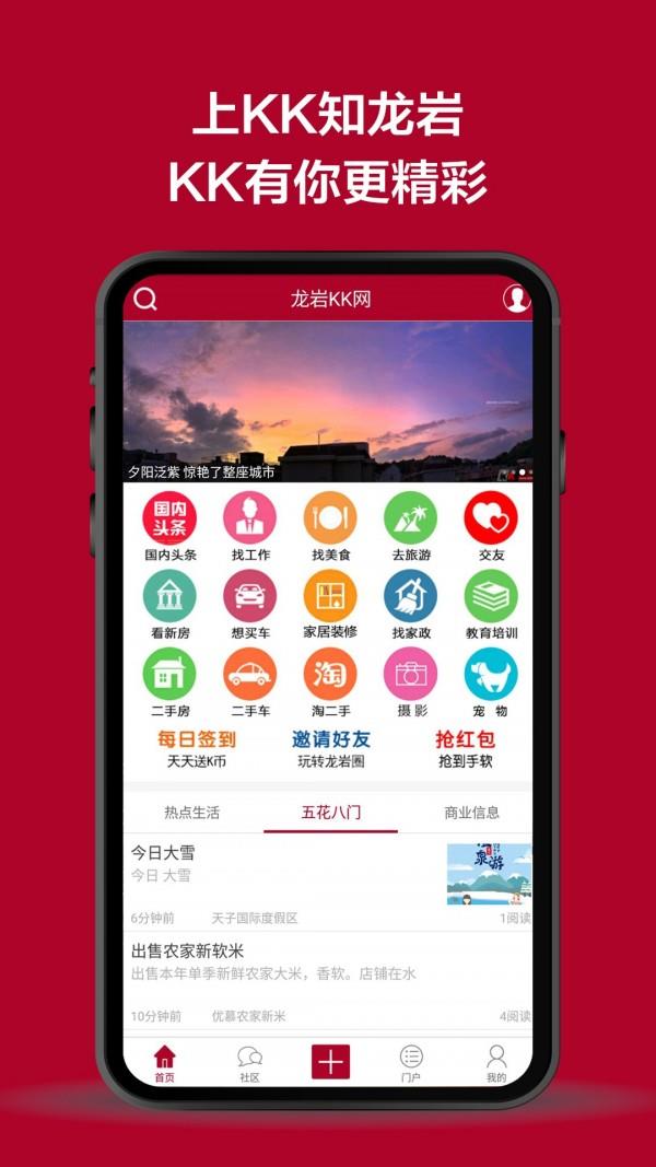 龙岩KK网  v2.0.19图2