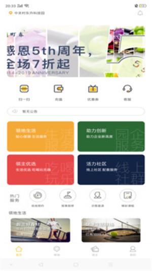 i友未来社区  v1.0.10图3