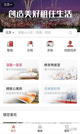 红兔租房  v1.0图1