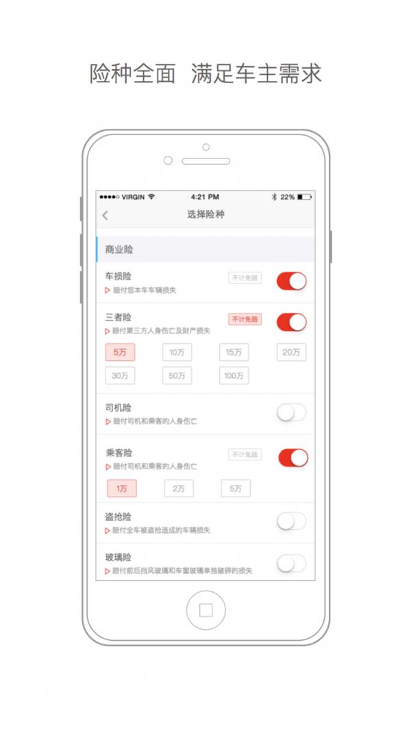 众保车险  v1.0.1图3