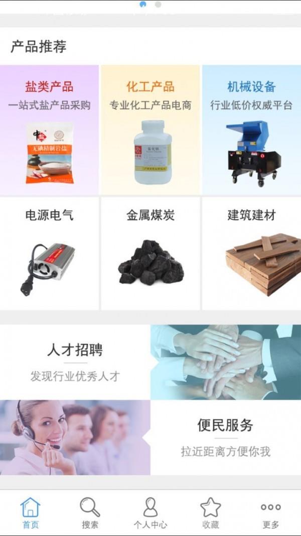 掌上盐都  v2.1图5