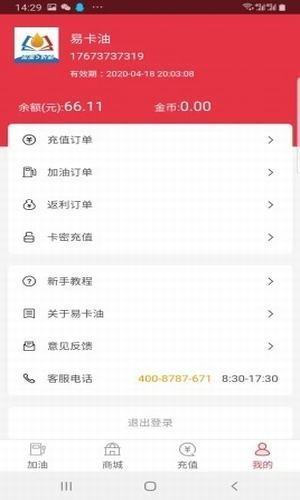 易卡油