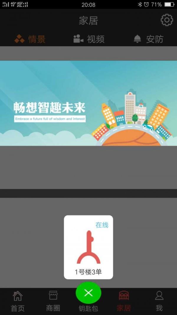 金杭智慧社区  v1.0.2.6图1
