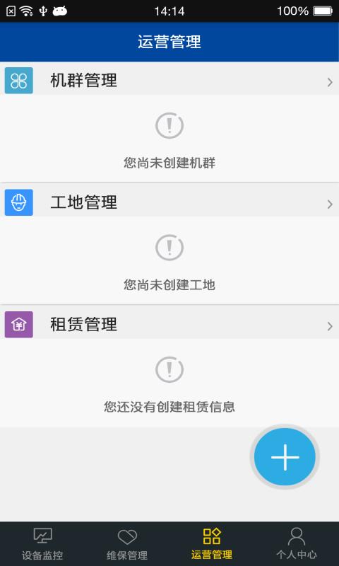 徐工起重在线  v3.7图4