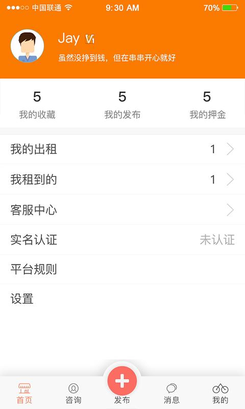 串串出行  v2.0图5