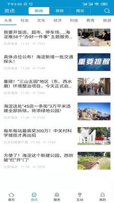 掌上海淀  v4.1.0图2