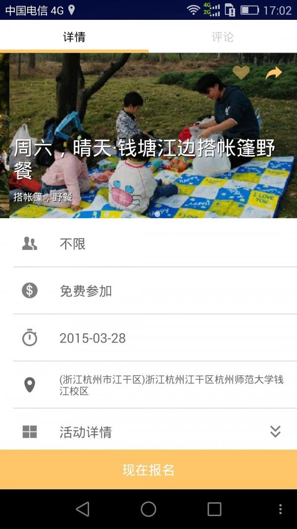 周末宝  v1.2.4图4
