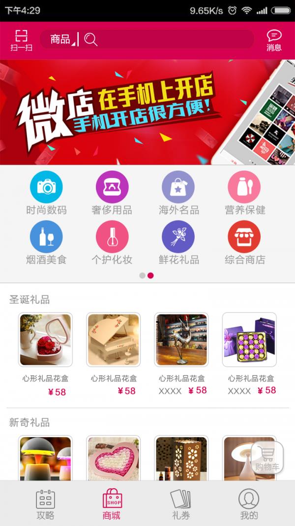 礼品券  v1.0.9图4