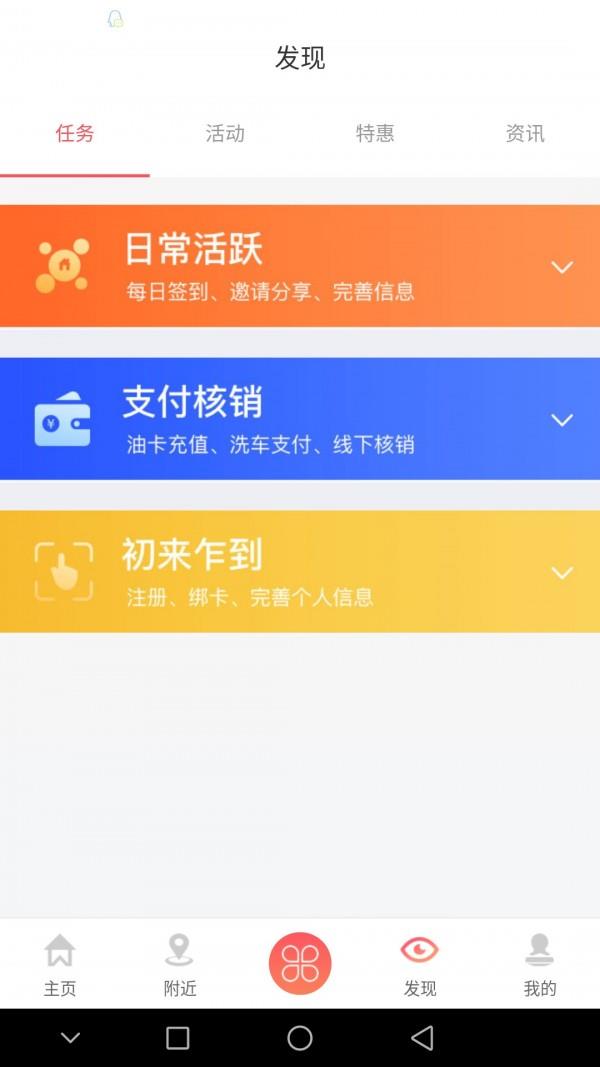 天天加油  v2.2.2图5