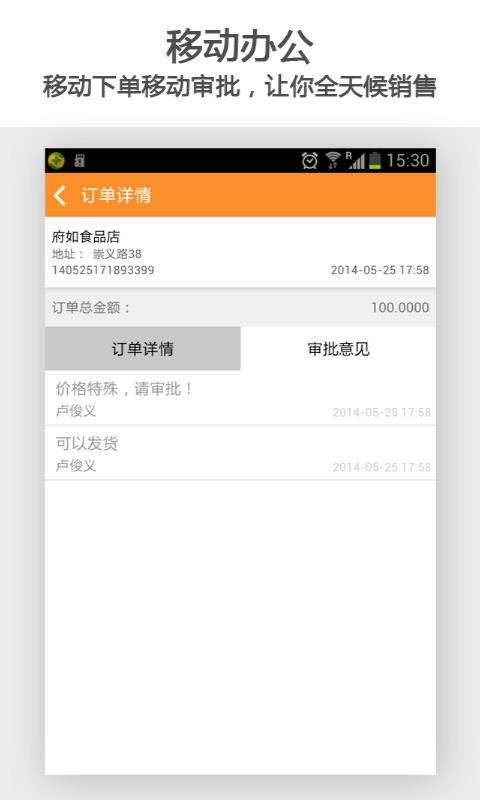 快消总管  v3.6.2图5