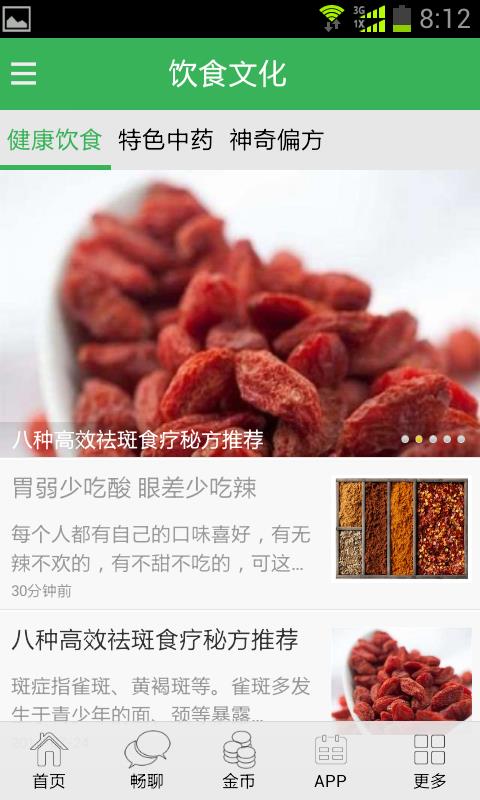 i健康  v5.5.65图5