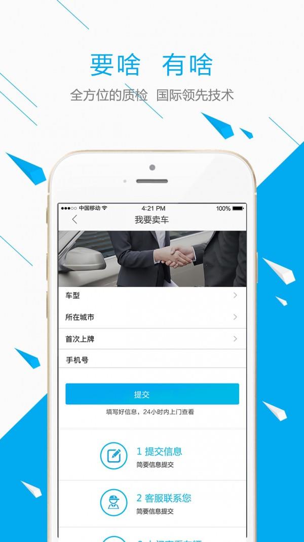 我要车  v3.0.0图2