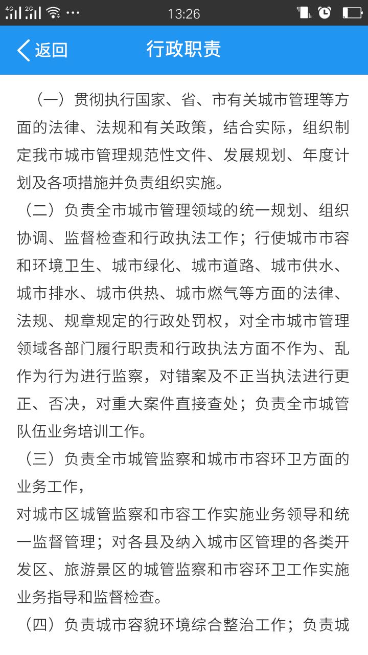 全民城管  v4.5图4