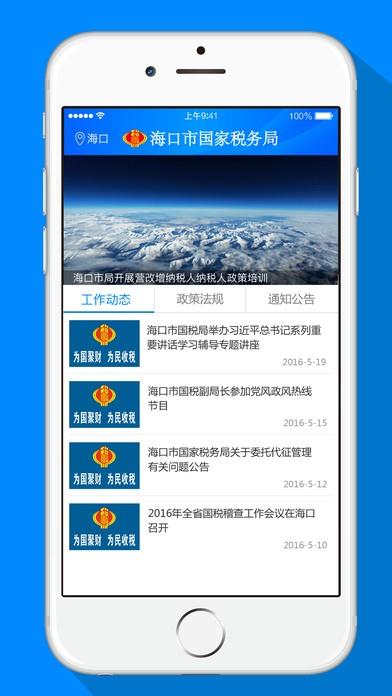 海口国税  v1.0.8图1