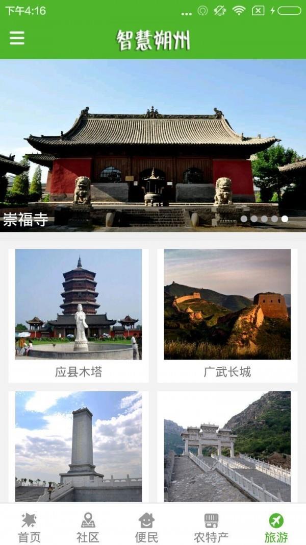 智慧朔州  v3.1.4图1