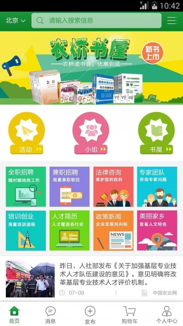 农桥网  v1.1图1