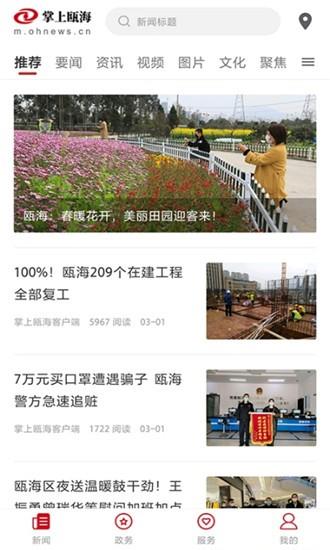 掌上瓯海  v1.5.0图3