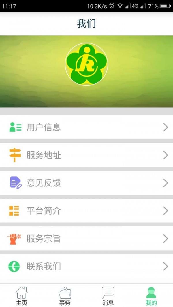 阳光助残  v1.20170811图2