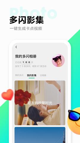 多闪最新版