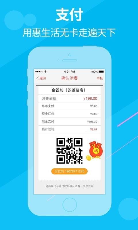 惠生活  v3.1.7图4