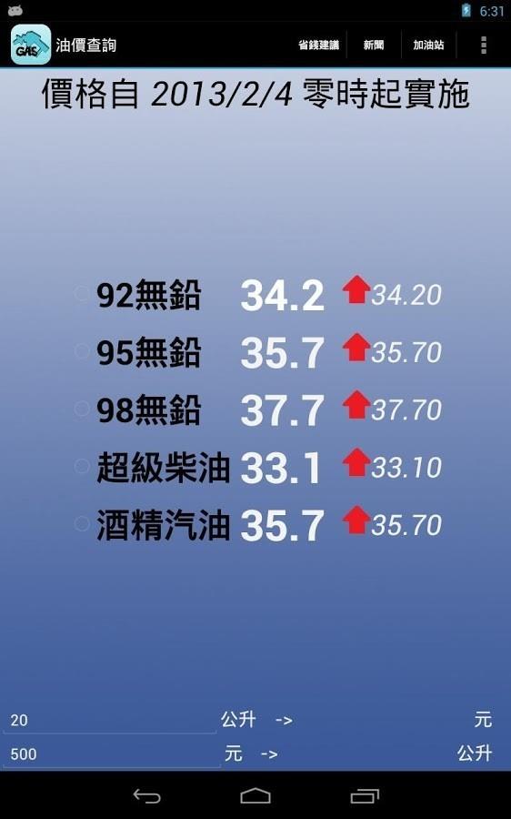 油价查询