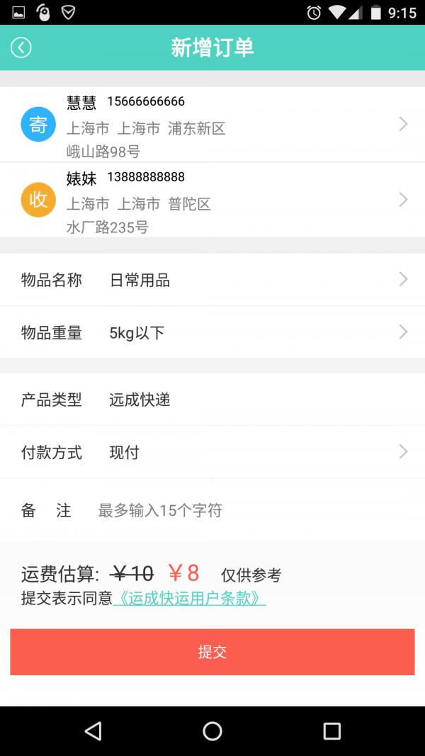 远成快运