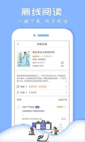 企鹅小说免费听  v3.8.8.2057图4