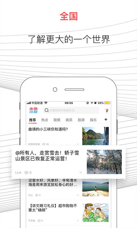 本地小报