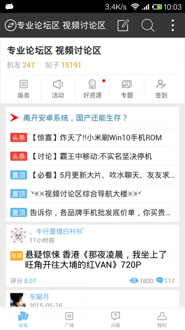 乐讯手机高手  v1.7.3图1