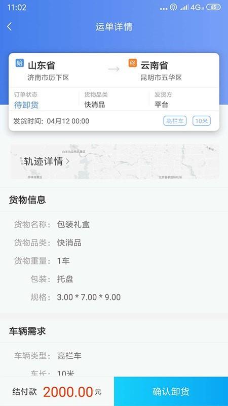 道恩智运找货  v2.9.0011图2