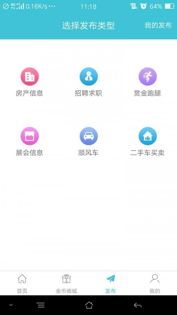 佟城便民  v1.0.1图3