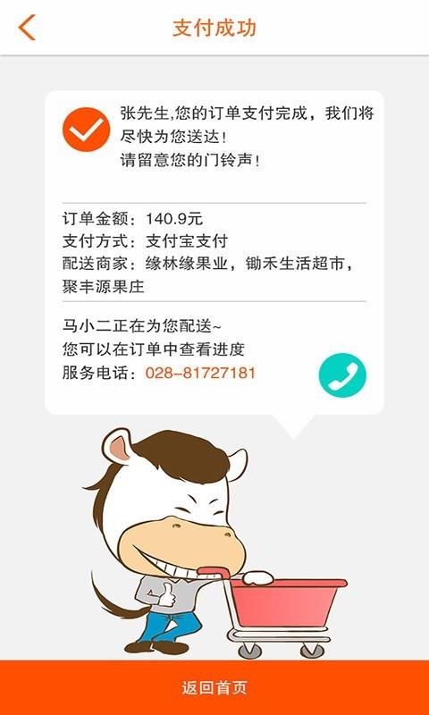 小马邻家  v2.1.1图5