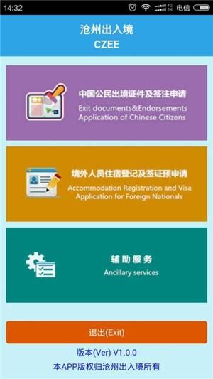 沧州出入境  v1.0.2图4