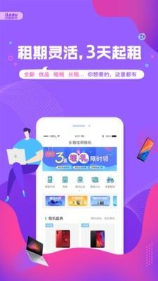 乐租手机  v3.6.8图3