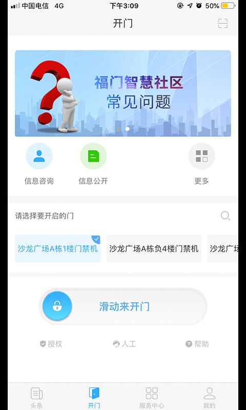 福门智慧社区  v1.1.13图1