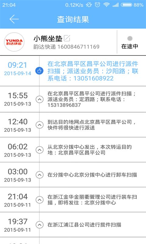 轻快递  v2.3.9图4