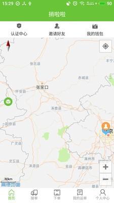 捎货邦  v2.2图1