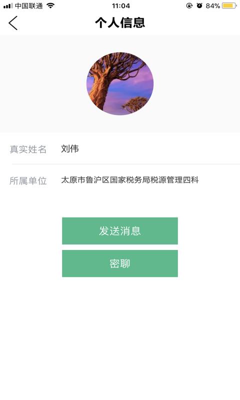 税宝宝  v2.4.2图3