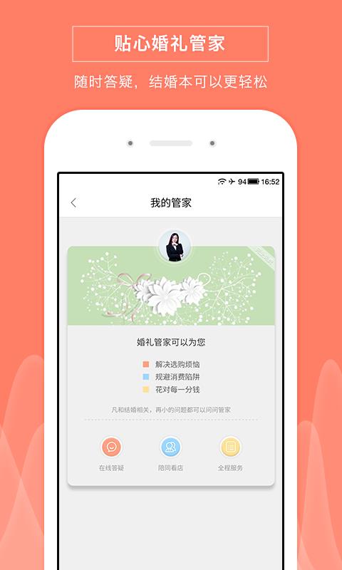 婚万家  v1.1.5图5