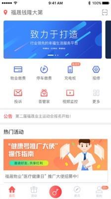 福一家  v2.9.0图1