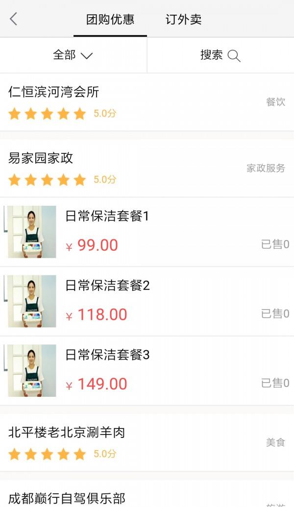 仁恒乐家  v5.15.5.0图4