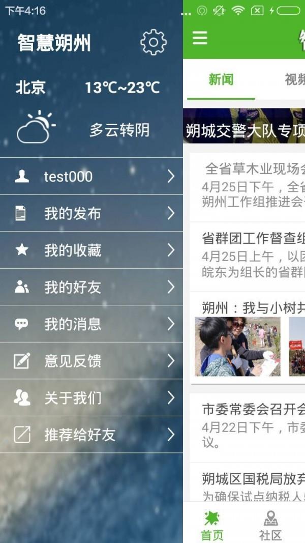 智慧朔州  v3.1.4图3