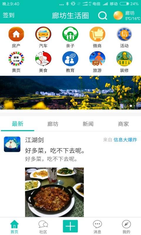 廊坊生活圈  v1.0.25图3